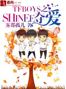 TFBOYS֮SHINEEᰮ