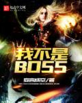 ҲBOSS